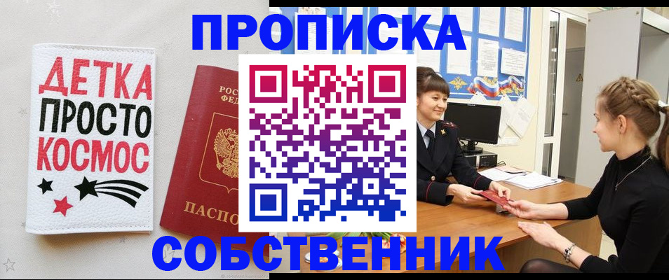 временная регистрация 2025 в Зеленогорске