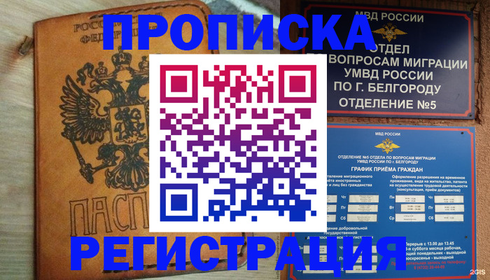 прописка для работы в Зеленогорске