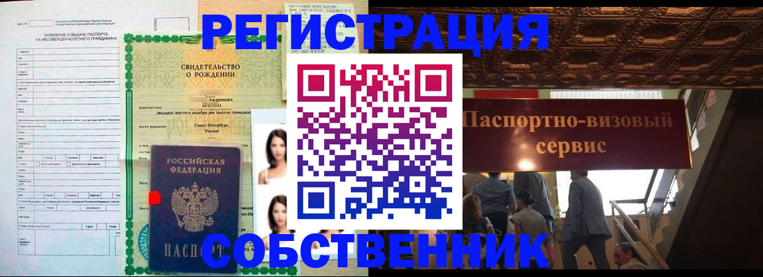 временная регистрация для всех в Зеленогорске