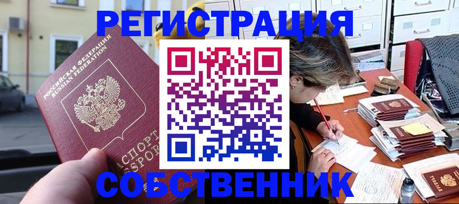 временная регистрация для школы в Зеленогорске
